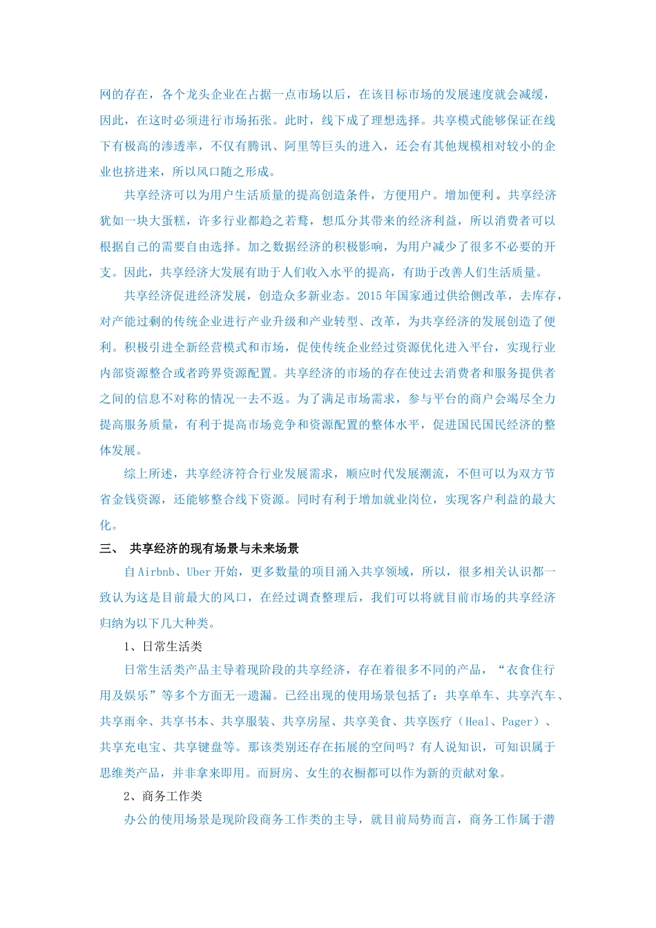 世界经济学专业《共享经济的利与弊》已改 _第3页