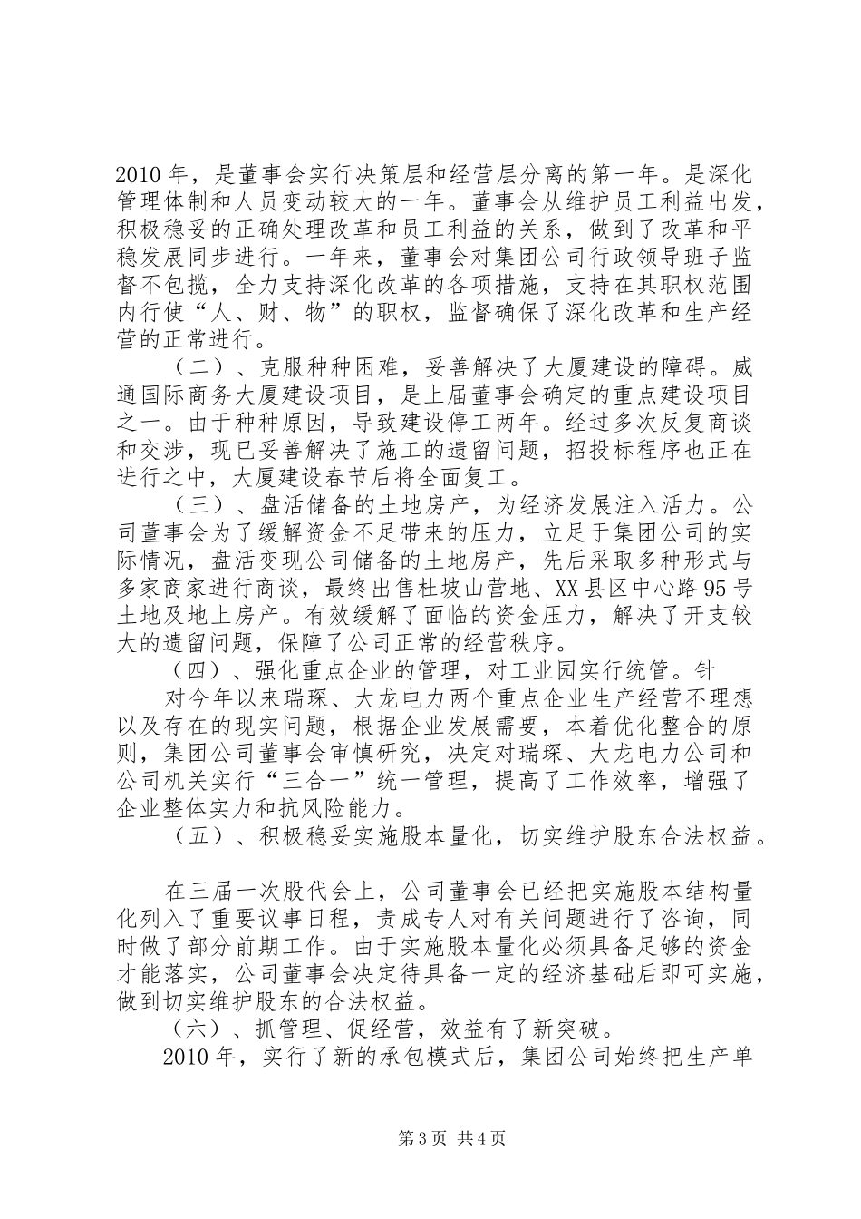 XX年监事会工作报告 _第3页