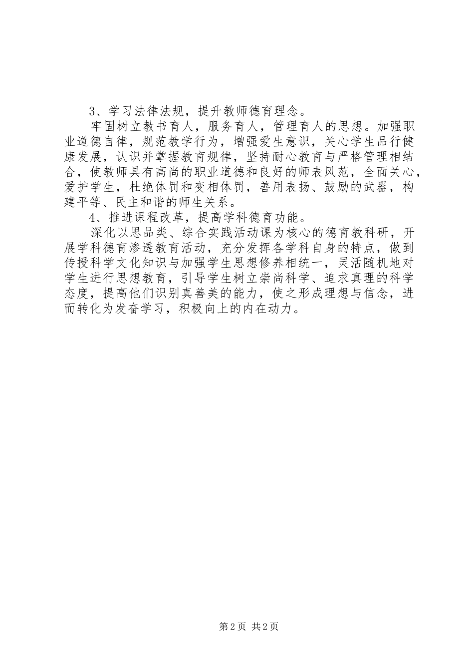 学校德育教育宣传工作计划_第2页