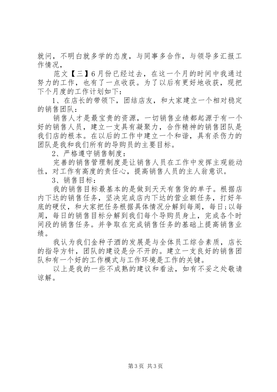 月度工作安排计划表_第3页