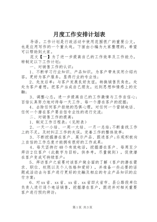 月度工作安排计划表