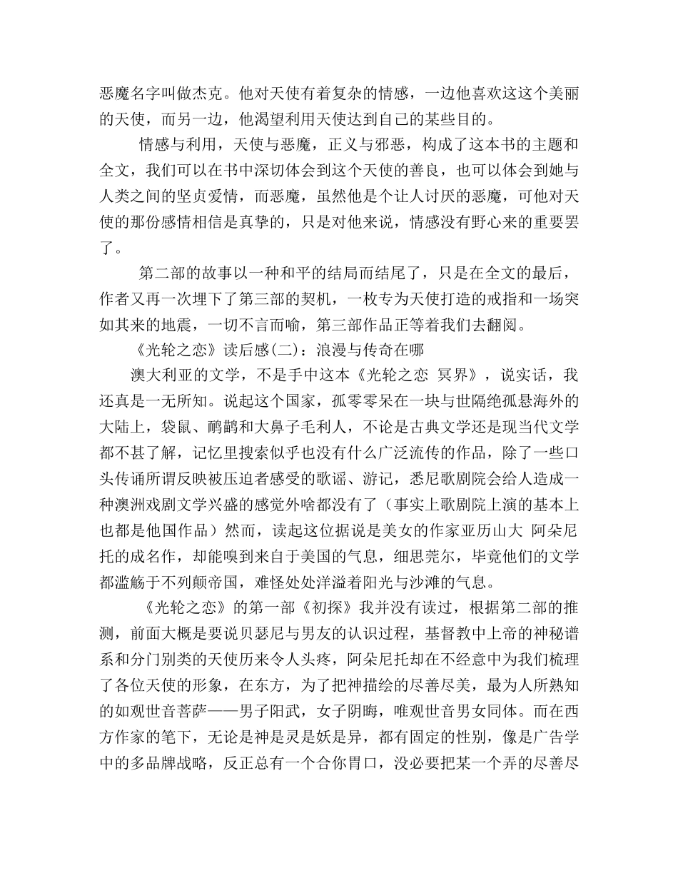 《光轮之恋》读后感10篇 _第2页