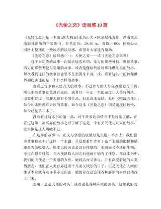 《光轮之恋》读后感10篇 