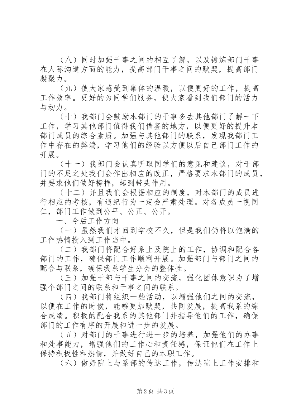 宿管部三月份工作计划2_第2页