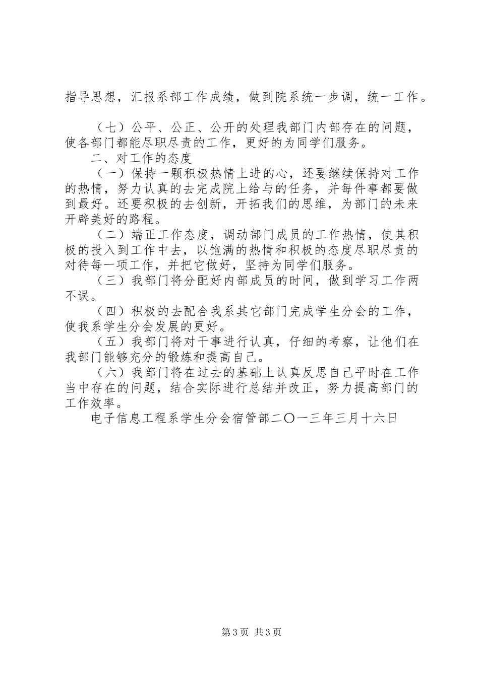 宿管部三月份工作计划2_第3页