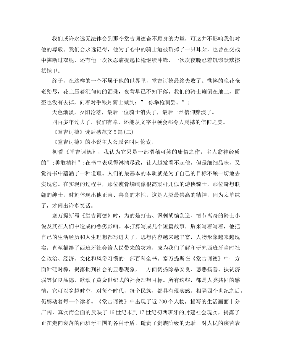 《堂吉诃德》读后感范文5篇 _第2页