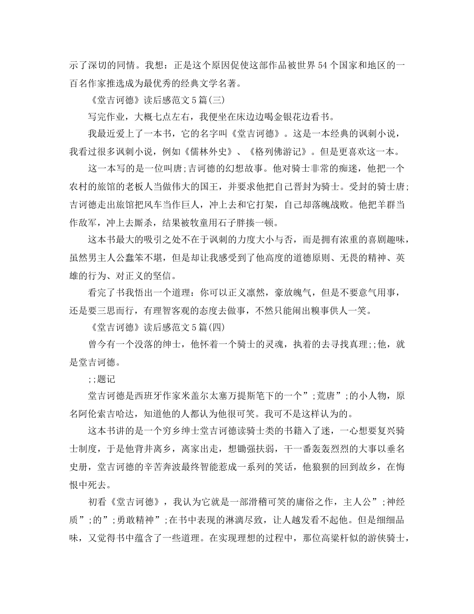 《堂吉诃德》读后感范文5篇 _第3页
