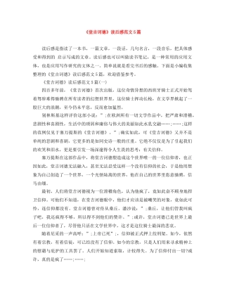 《堂吉诃德》读后感范文5篇 