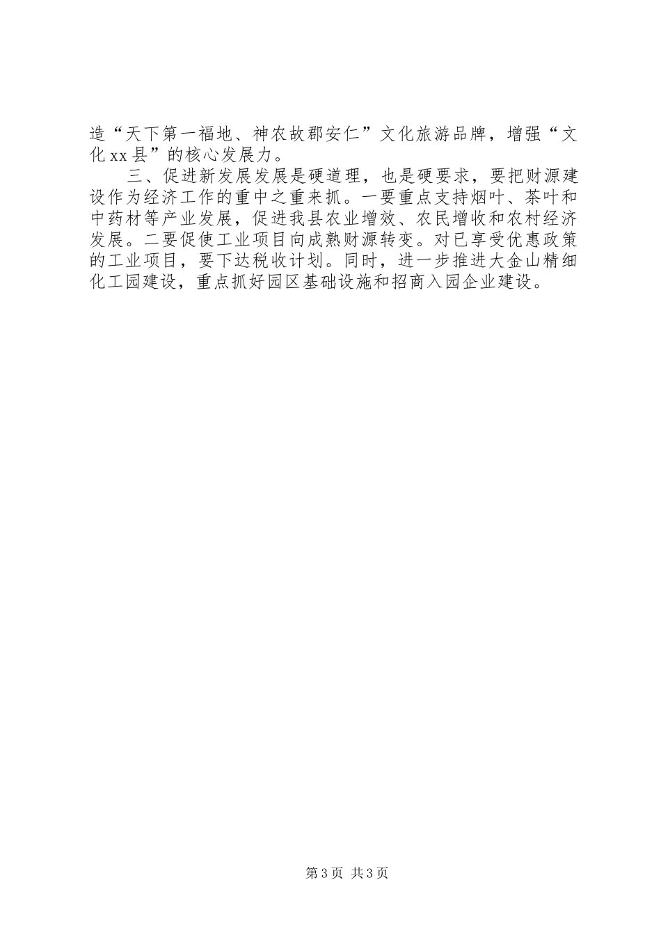 乡镇财政局年度工作计划_第3页