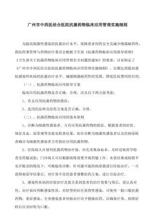 抗菌药物临床应用管理实施细则