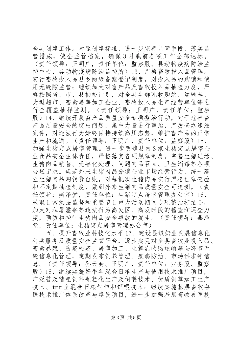 乡镇畜牧工作计划和专项规划_第3页
