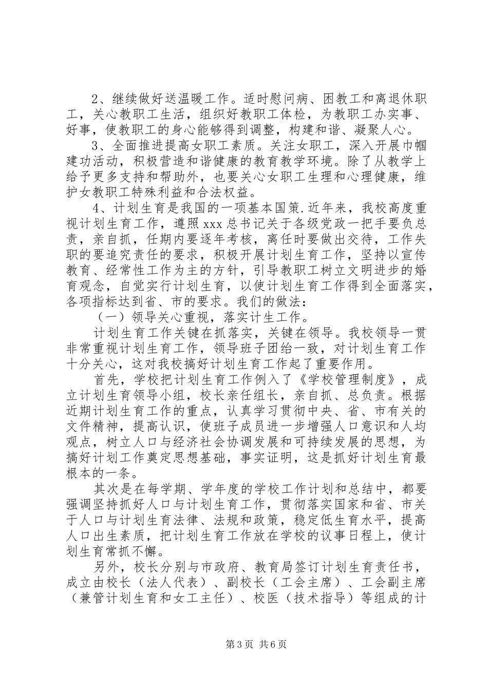 州惠市第一中学工会工作计划_第3页