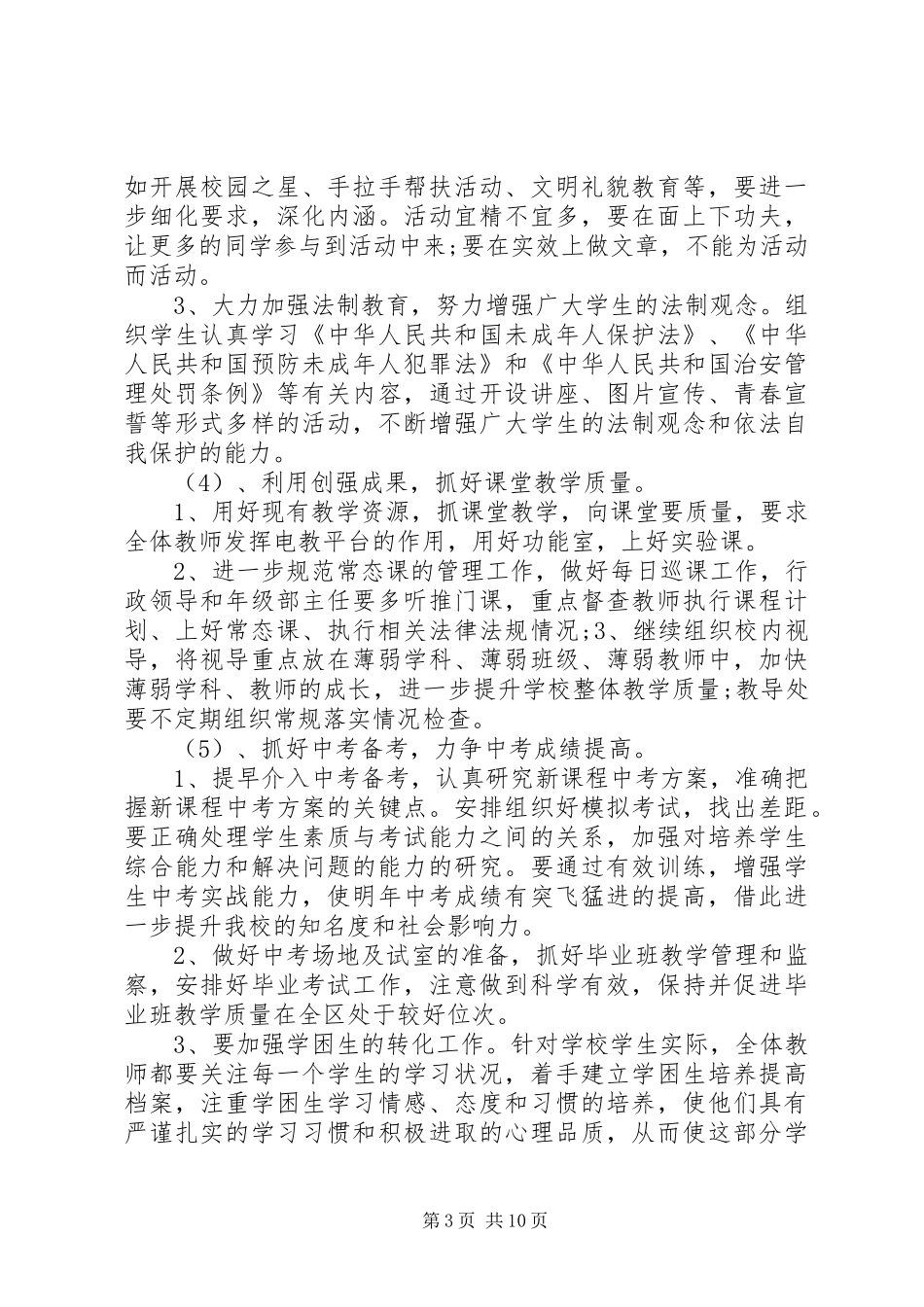 学校4月份工作计划书_第3页