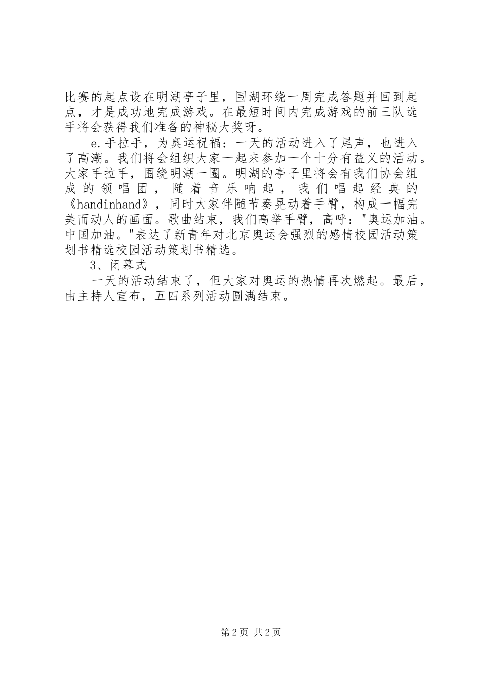 校园活动计划书范文_第2页