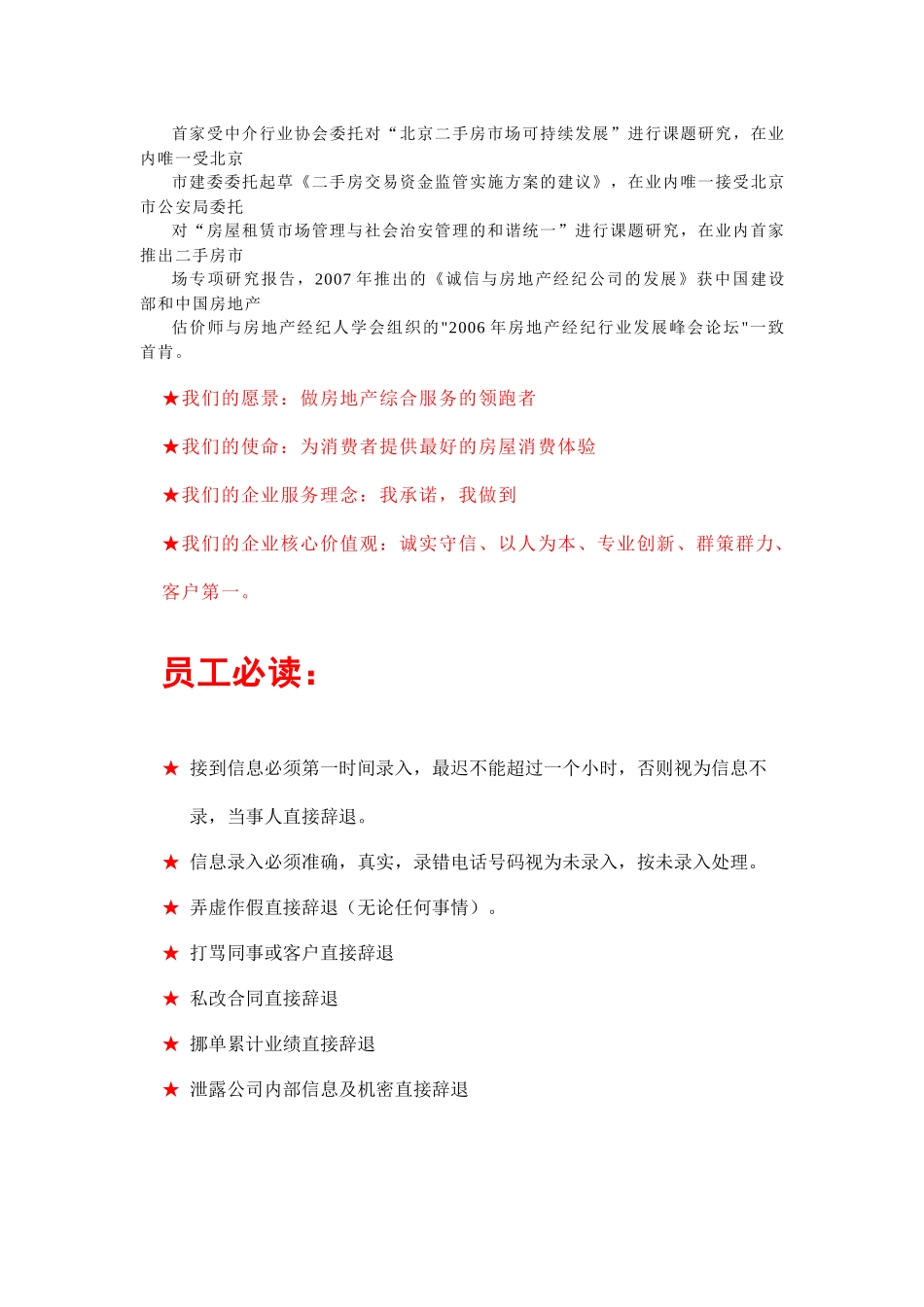 房地产行业新经纪人学习手册_第2页