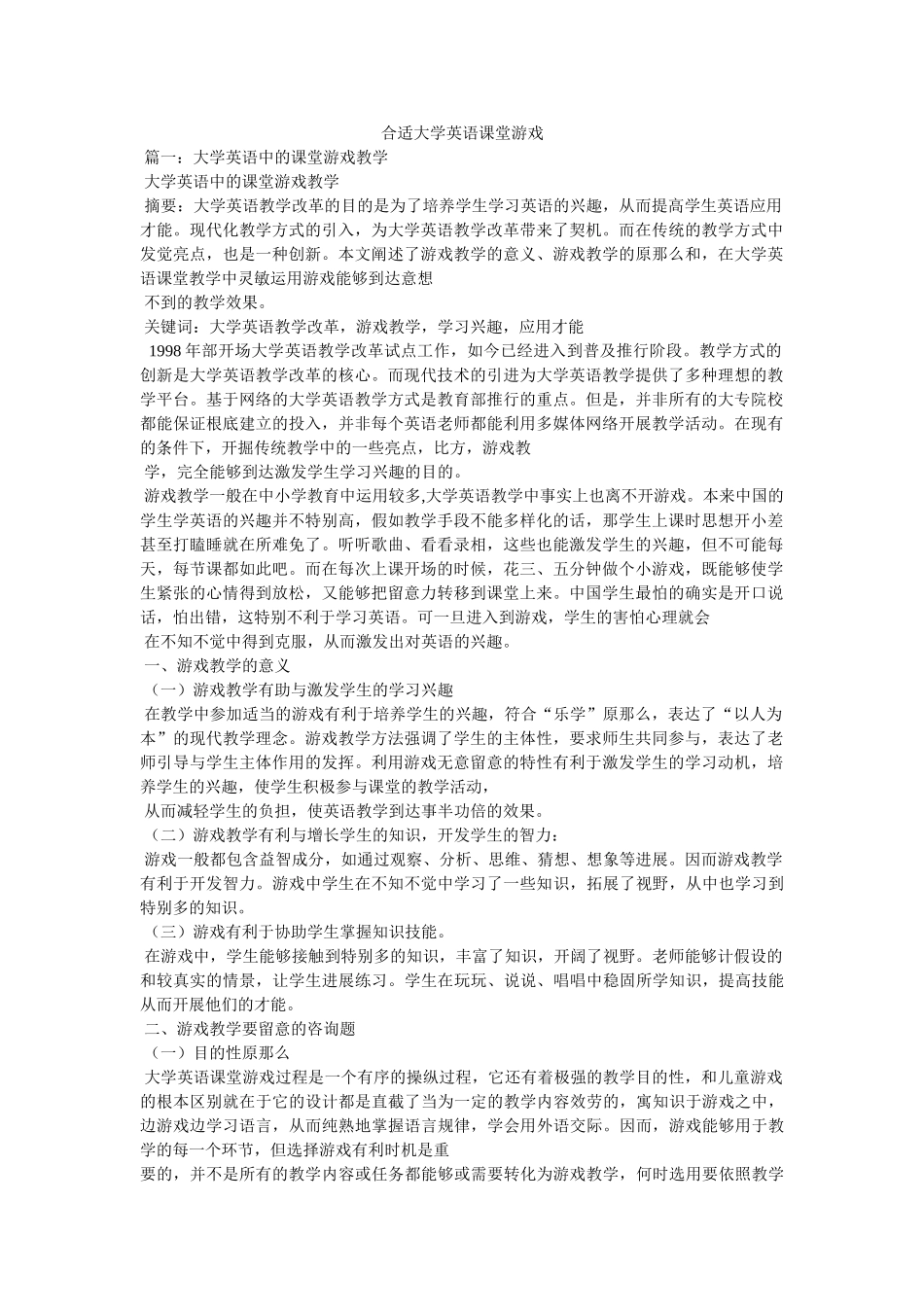 适合大学英语课堂游戏 _第1页
