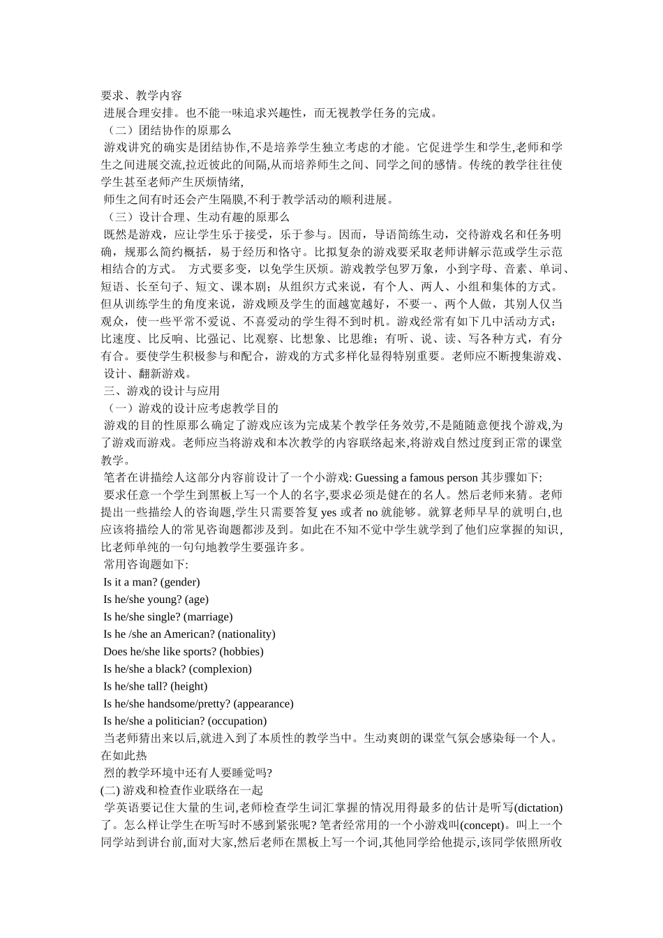 适合大学英语课堂游戏 _第2页