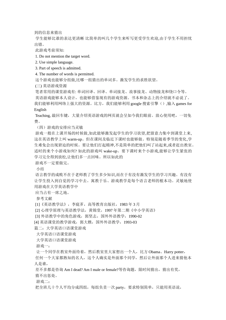 适合大学英语课堂游戏 _第3页