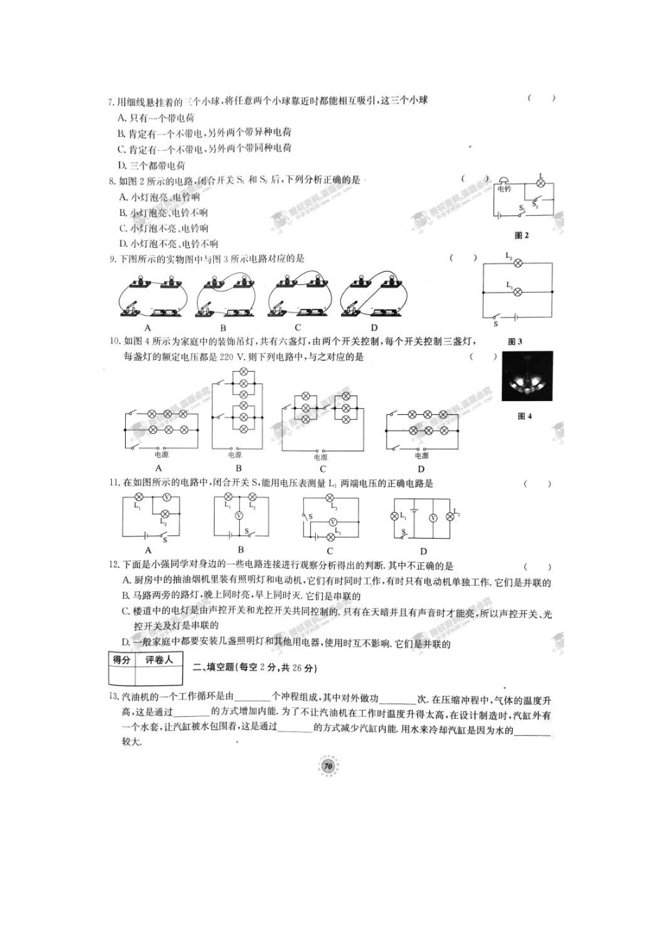 【桂壮红皮书】单元达标卷九年级物理上册期中达标卷（一）（人教版） _第2页