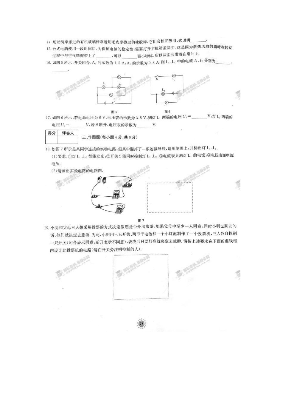 【桂壮红皮书】单元达标卷九年级物理上册期中达标卷（一）（人教版） _第3页