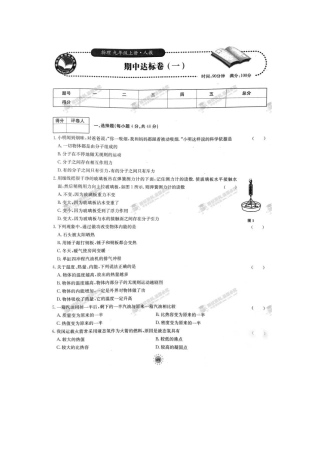 【桂壮红皮书】单元达标卷九年级物理上册期中达标卷（一）（人教版） 