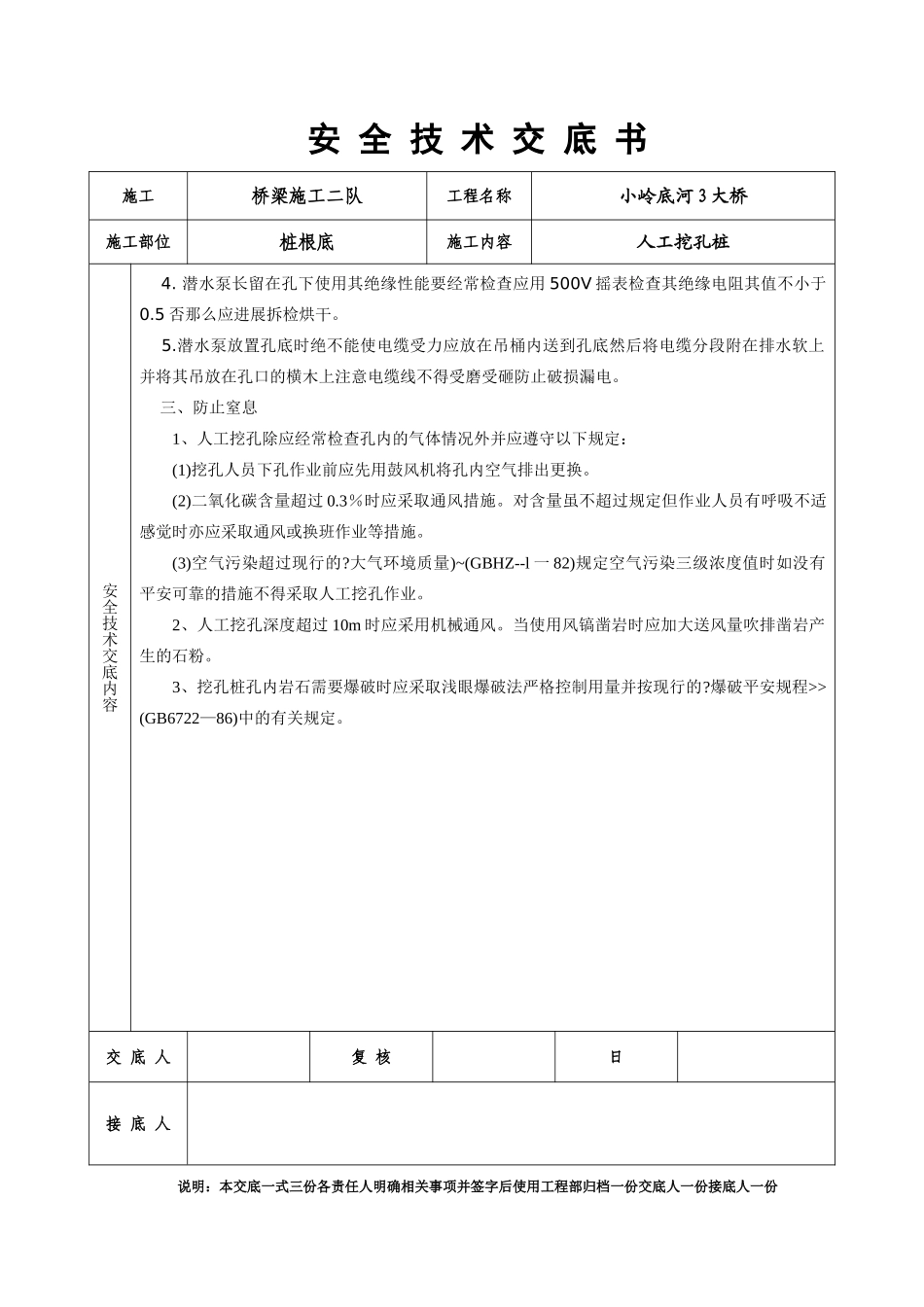 某大桥人工挖孔桩安全技术交底书_第2页