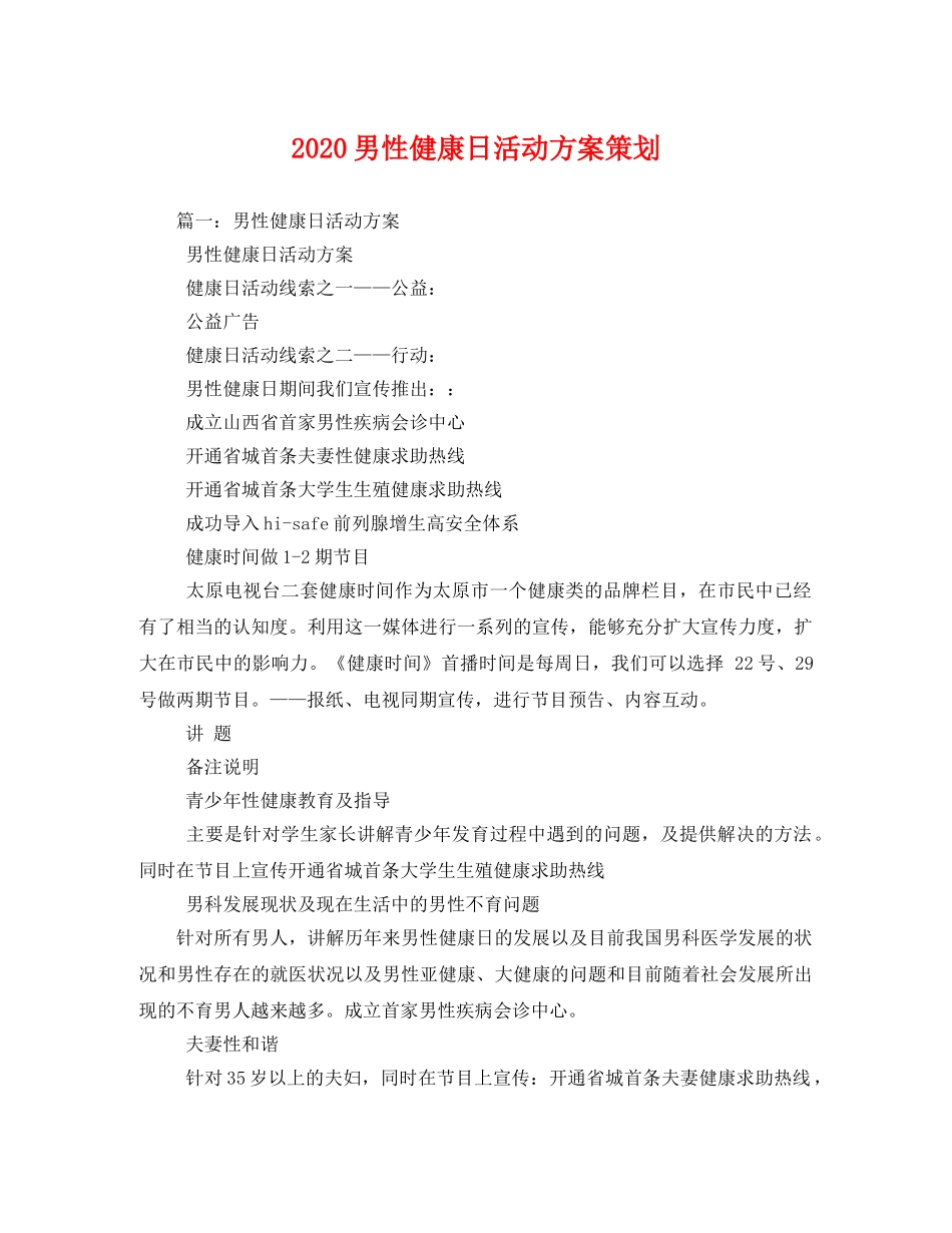 2020男性健康日活动方案策划 _第1页