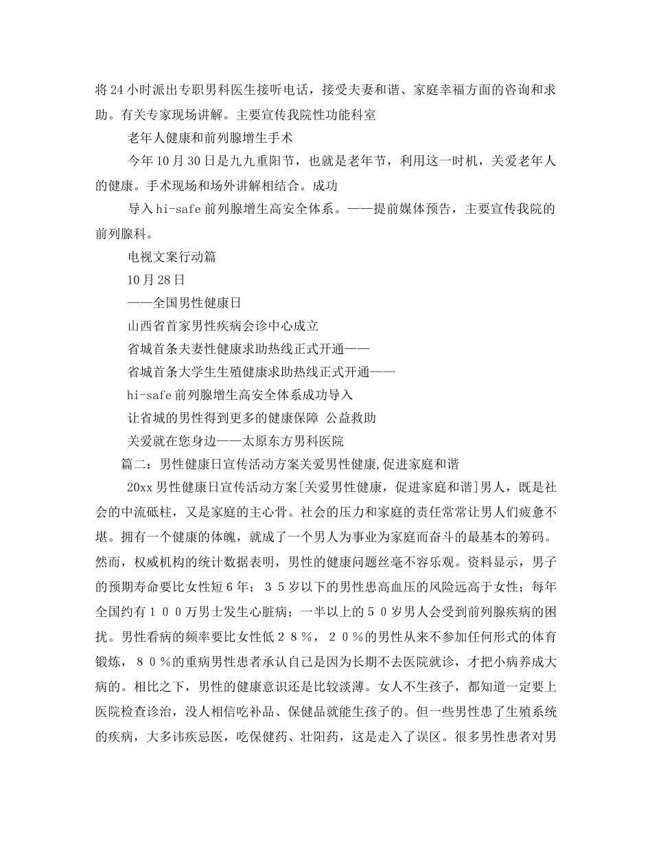 2020男性健康日活动方案策划 _第2页