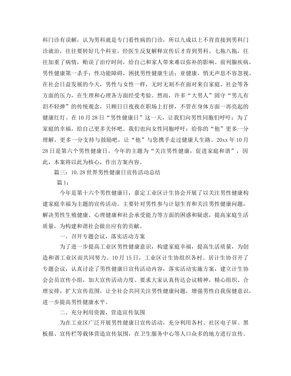 2020男性健康日活动方案策划 _第3页