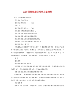 2020男性健康日活动方案策划 