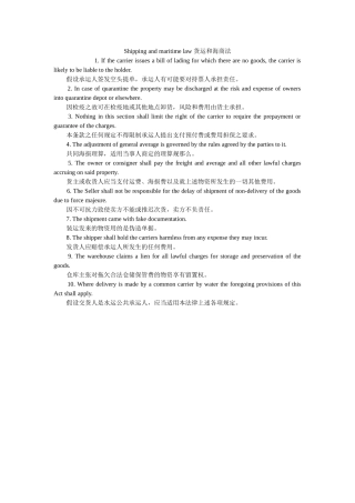 Shipping and maritime law 货运和海商法 