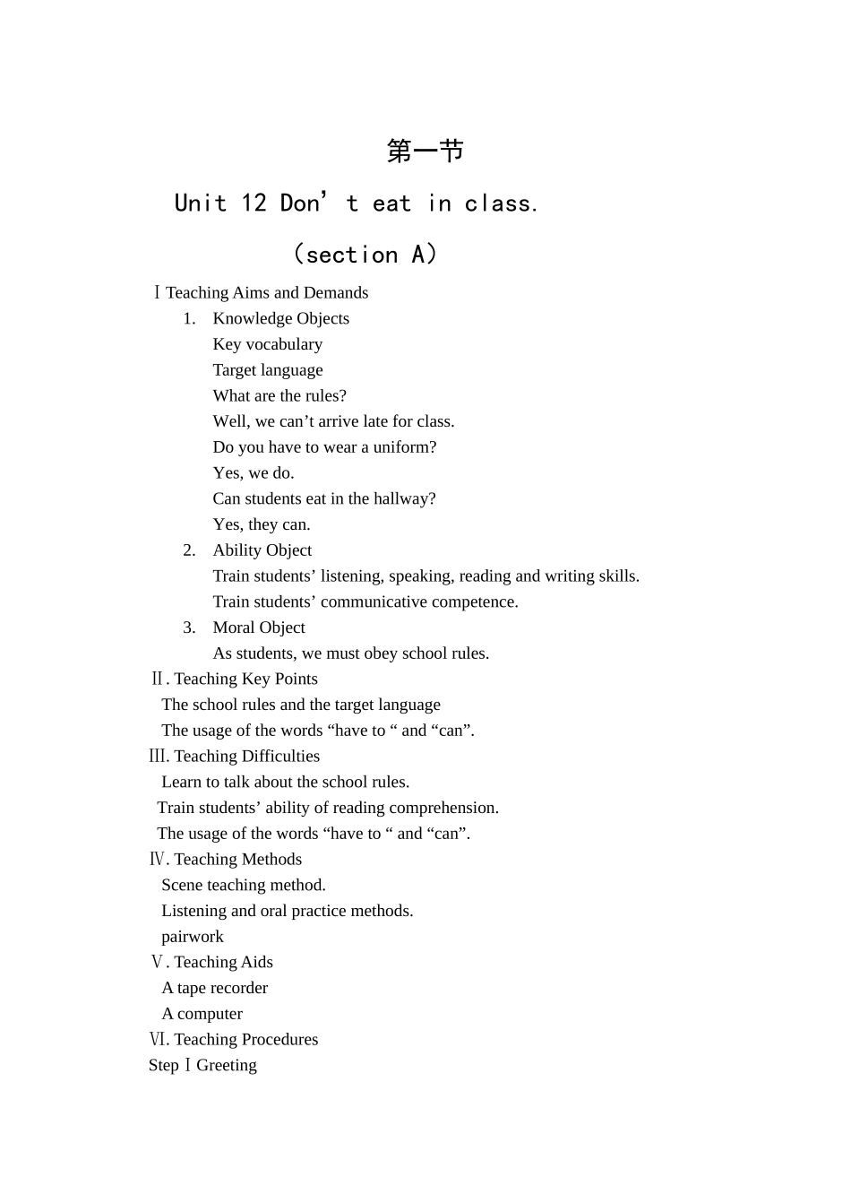unit 12《don’t eat in class》section a教案（人教新目标七年级下）doc--初中英语 _第1页
