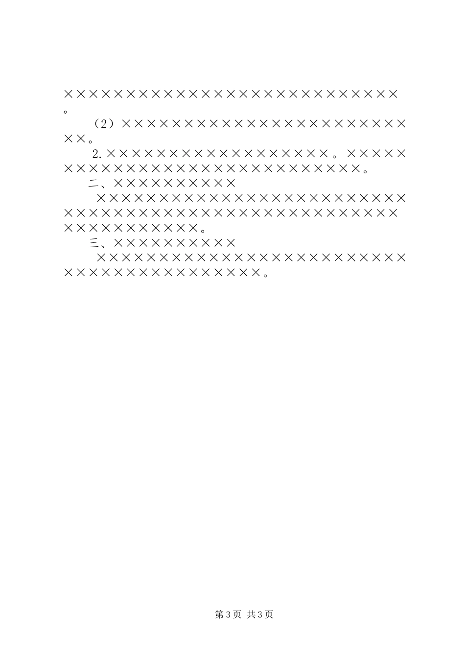 XX省地质资料文字报告排版格式[大全5篇] _第3页