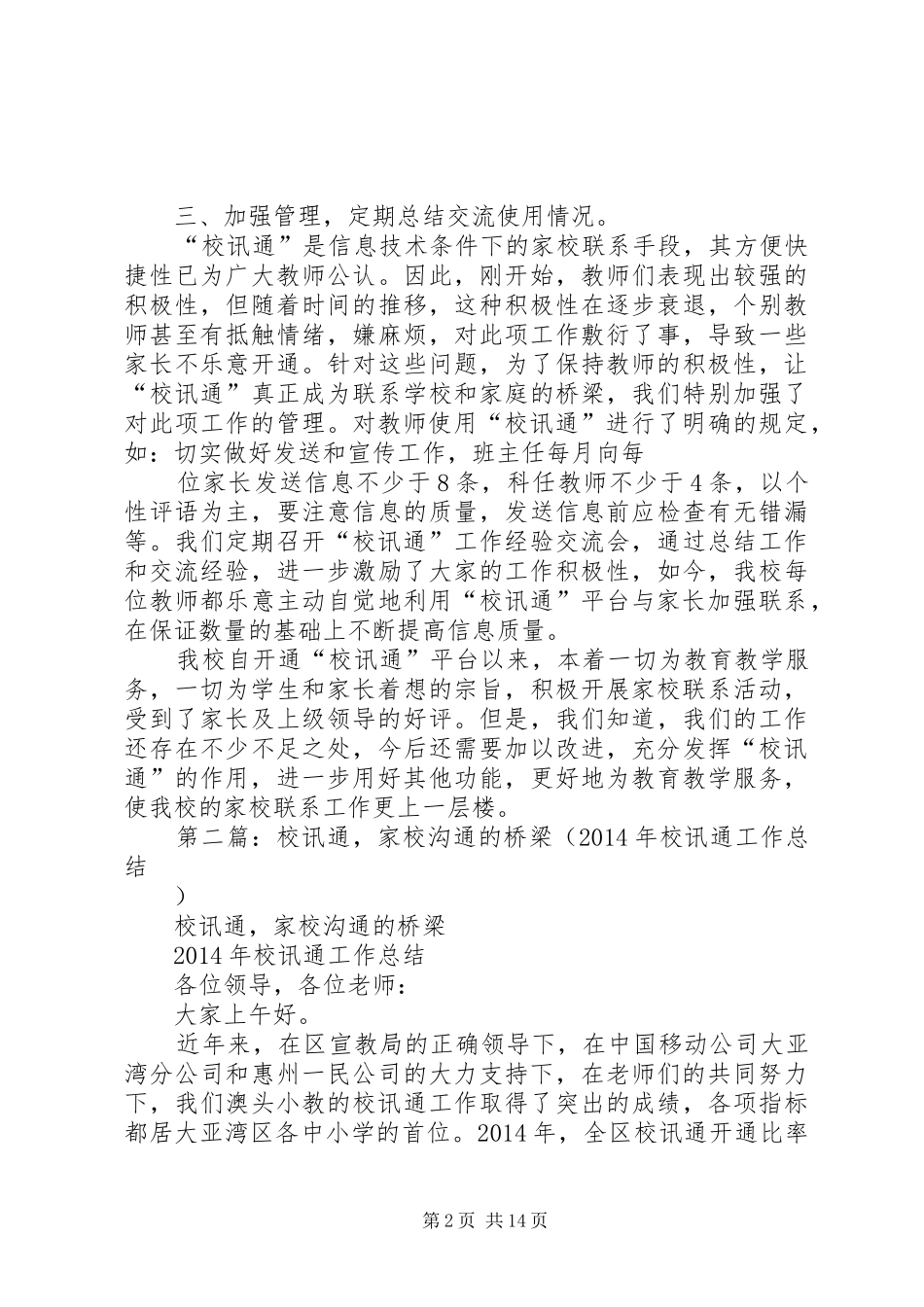 校讯通个人工作计划(精选多篇)_第2页