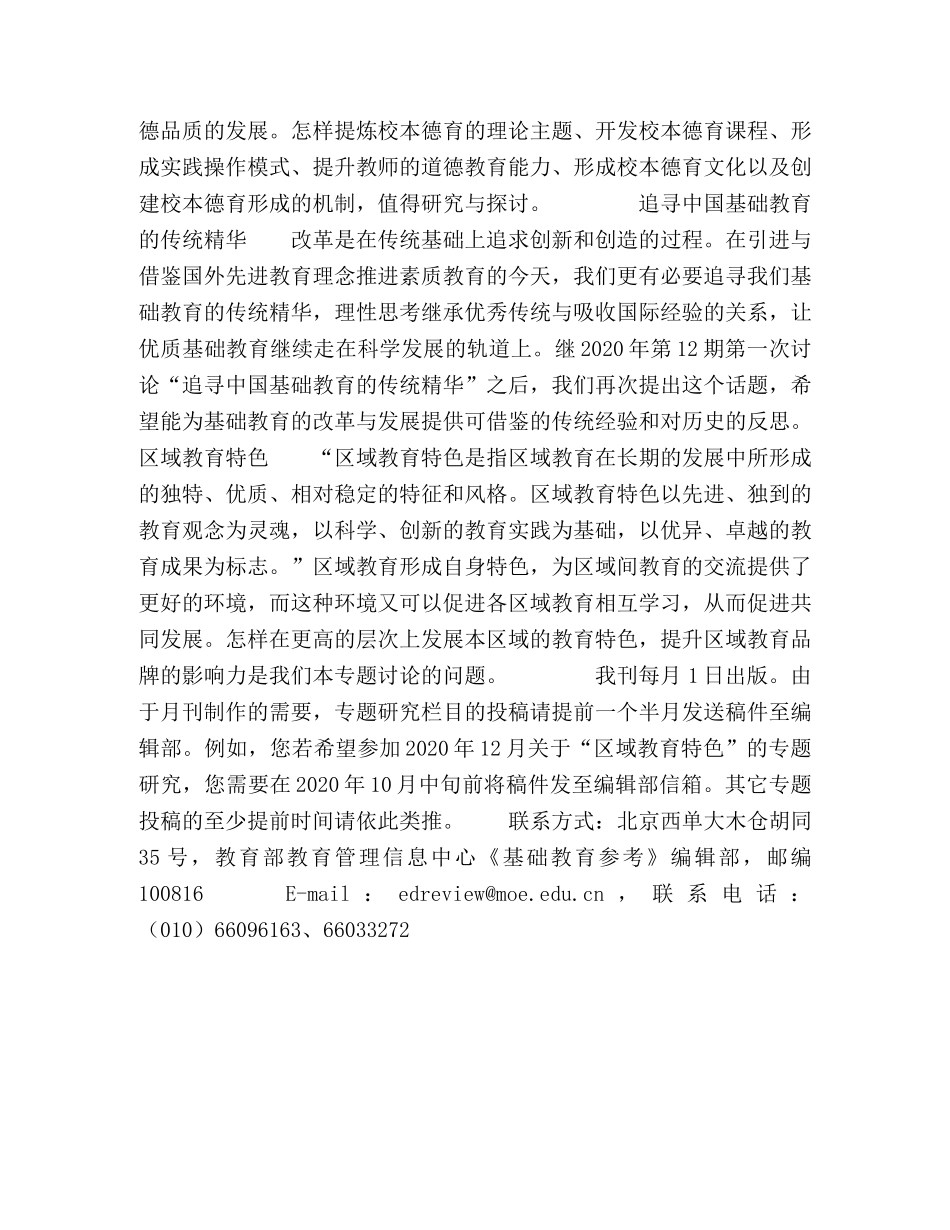 《基础教育参考》２００９年下半年专题策划 _第2页