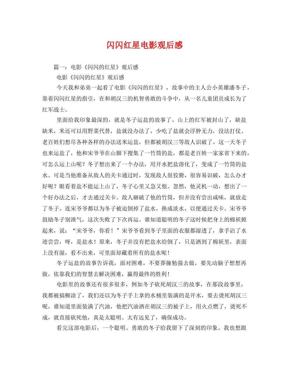 闪闪红星电影观后感 _第1页