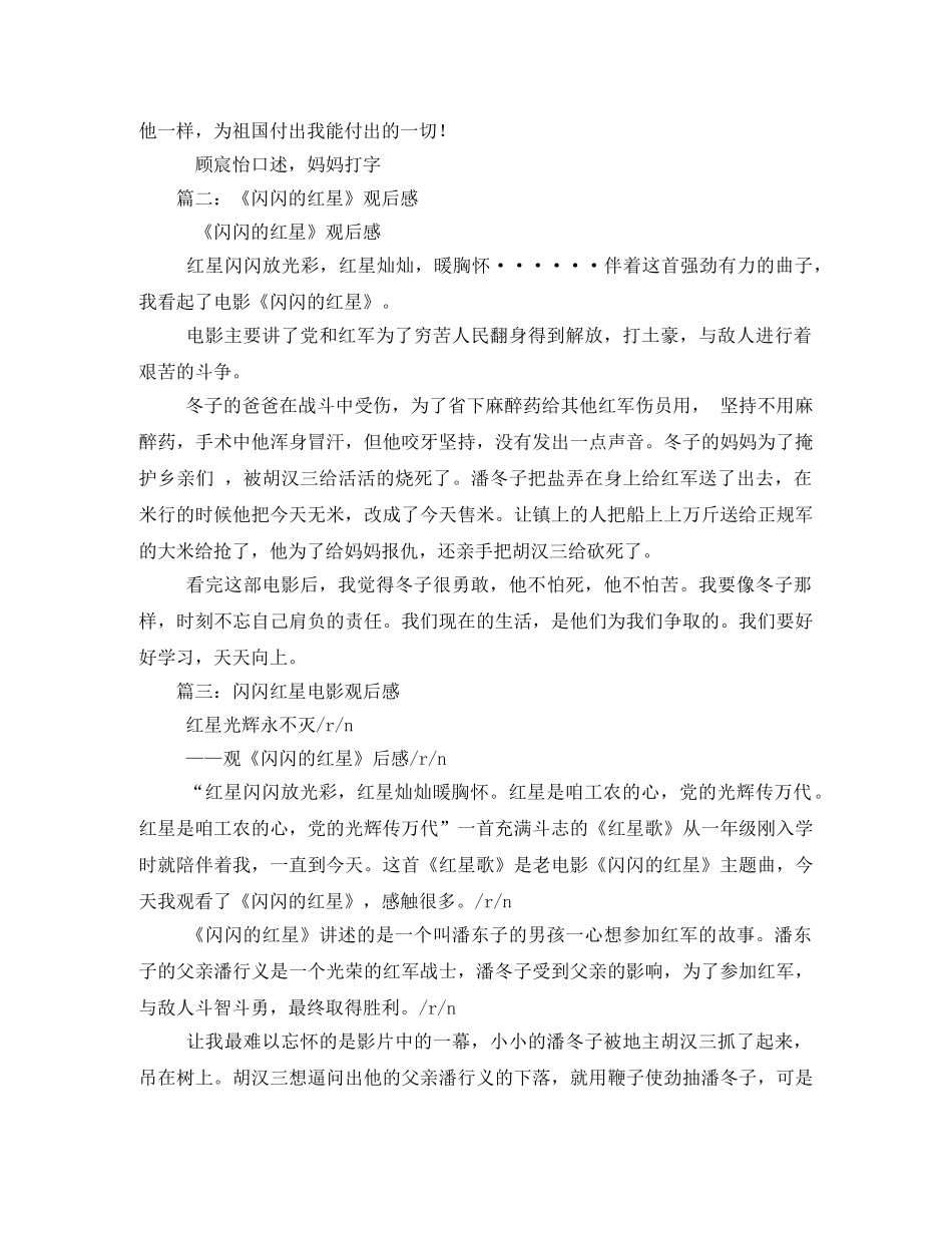 闪闪红星电影观后感 _第2页