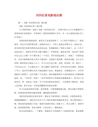 闪闪红星电影观后感 