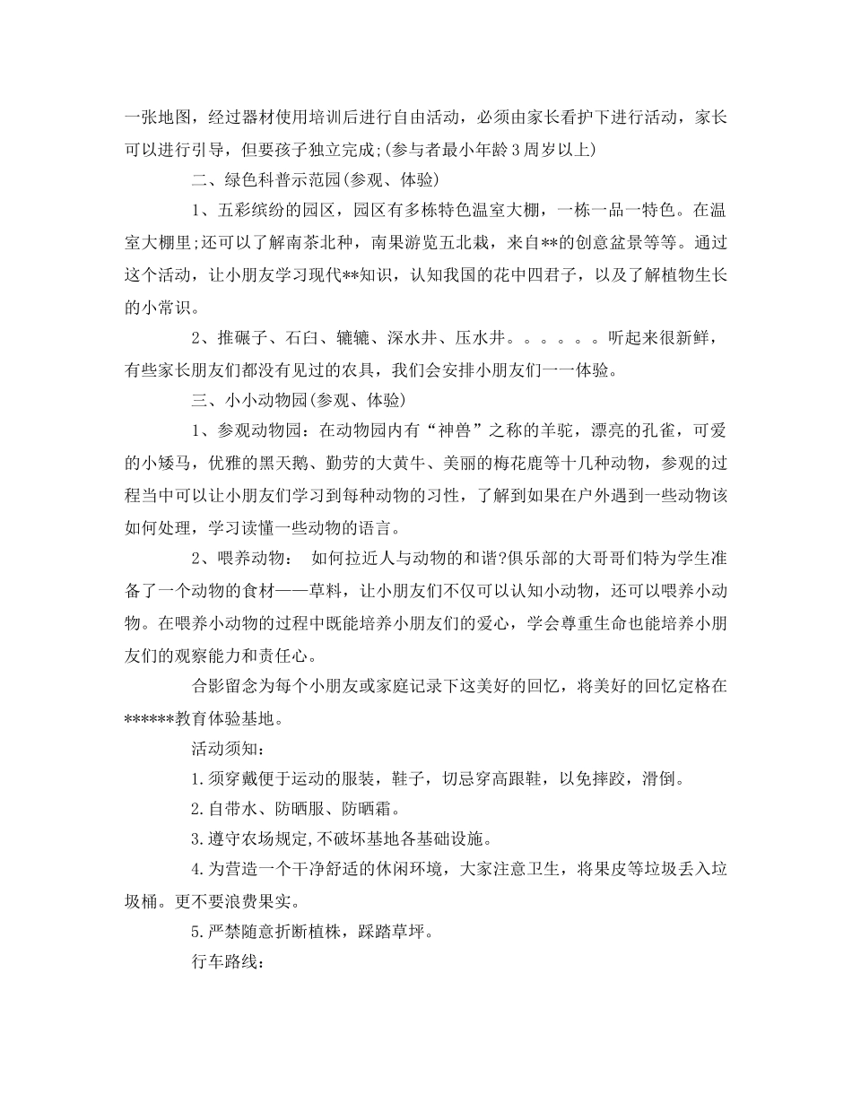 2020年植树节活动方案 _第2页