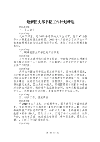 最新团支部书记工作计划精选