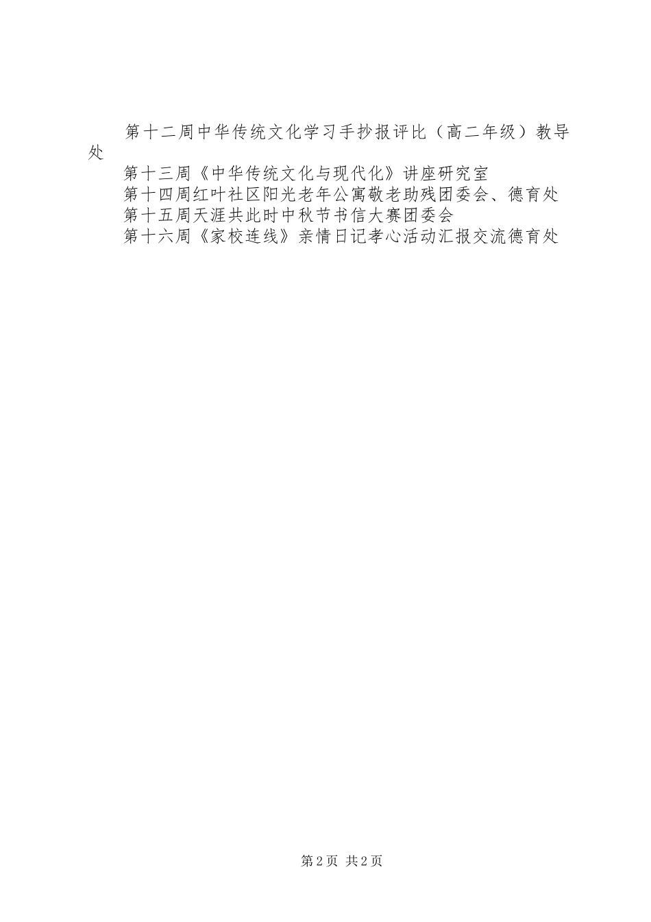 中华优秀传统文化教育工作计划_第2页