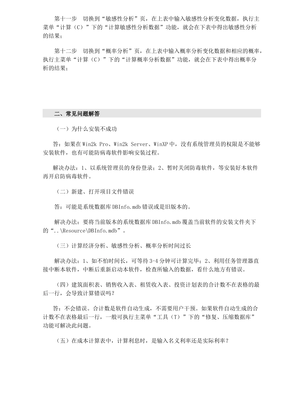 房地产开发项目经济评价可行性研究_第2页