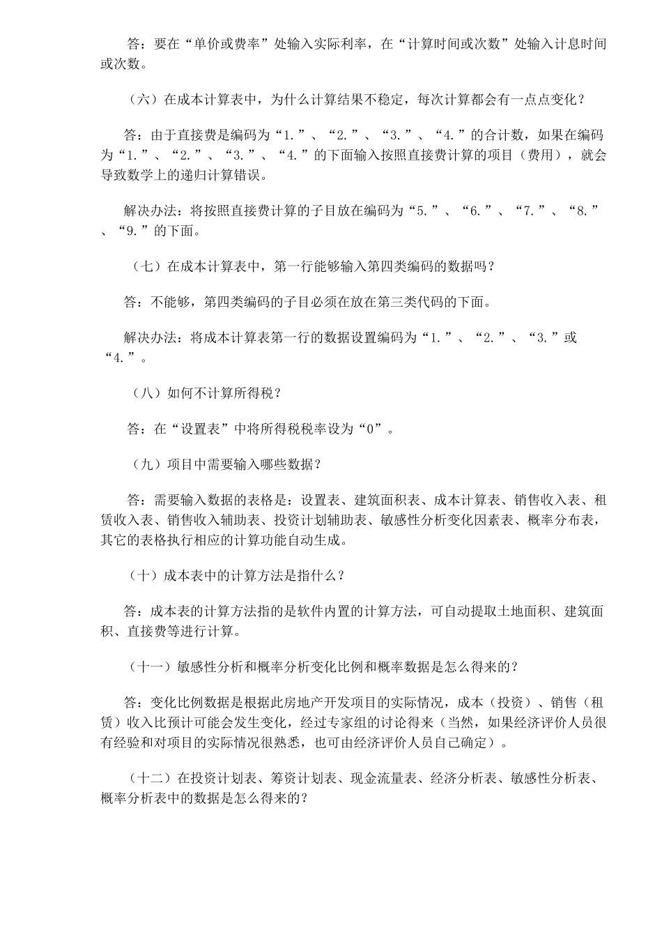 房地产开发项目经济评价可行性研究_第3页