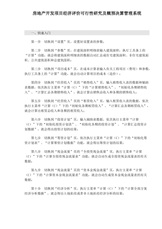 房地产开发项目经济评价可行性研究