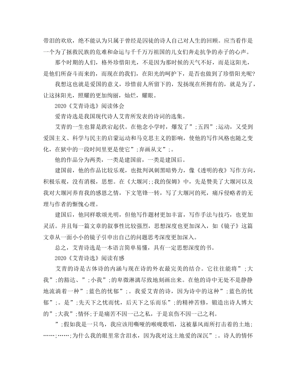 2020《艾青诗选》最新读后感心得范文5篇，艾青诗选读书感想 _第3页