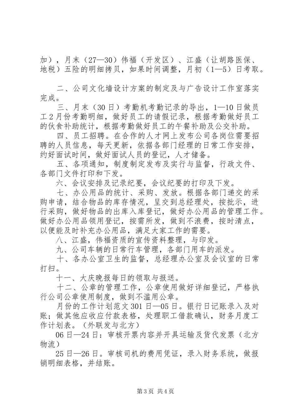 月份的工作计划范文_第3页