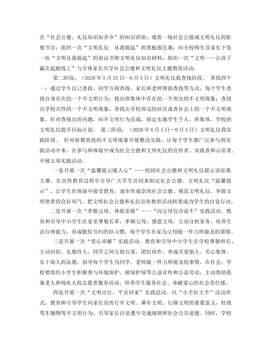 社会公德宣传教育活动实施方案2 _第2页