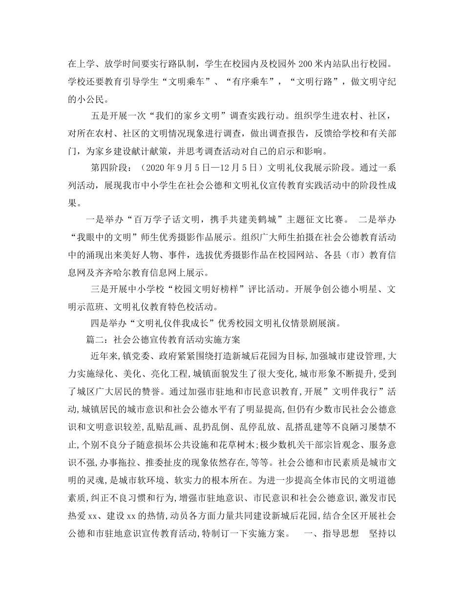 社会公德宣传教育活动实施方案2 _第3页