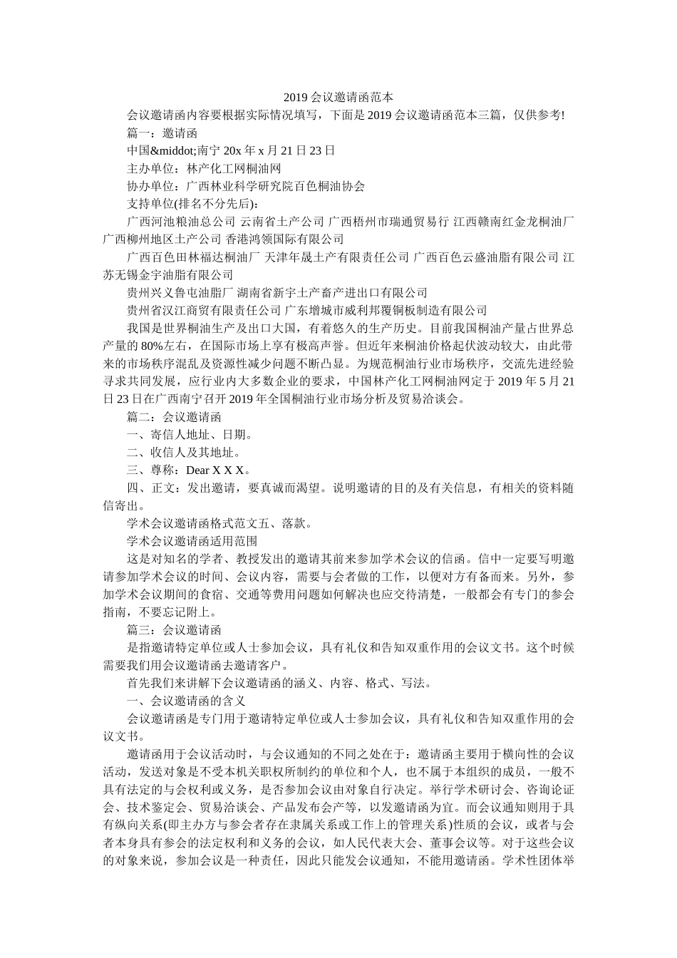 2019会议邀请函范本 _第1页