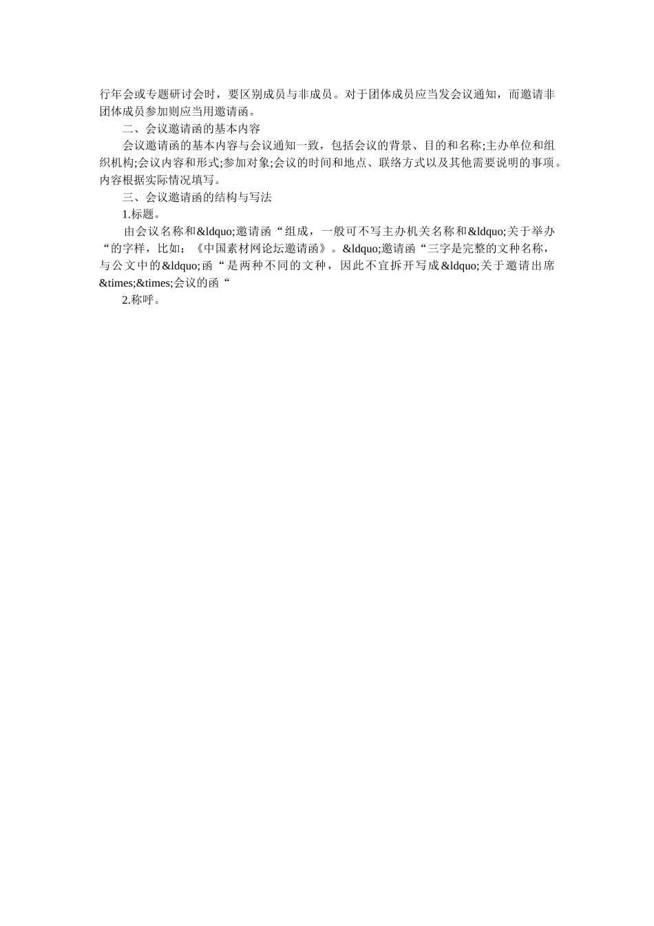 2019会议邀请函范本 _第2页